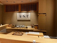 ハイゼンバーグさんが投稿した鮨・和 のぎ（東京/広尾）の口コミ詳細 [食べログ] 鮨・和 のぎ
