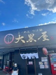 yu-0528さんが投稿したらーめん つけめん 大黒屋KAI（群馬/木崎）の口コミ詳細 [食べログ] らーめん つけめん 大黒屋KAI
