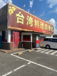 ここもかちんさんが投稿した四季紅 古河店（茨城/古河）の口コミ詳細 [食べログ] 四季紅 古河店