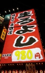 踊る院長さんが投稿した焼き鳥居酒屋 まるよし 鶴橋店（大阪/鶴橋）の口コミ詳細 [食べログ] 焼き鳥居酒屋 まるよし 鶴橋店