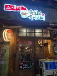 すっちゃらさんが投稿した소새끼（韓国/西面 ソミョン）の口コミ詳細 [食べログ] 소새끼