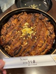 名古屋のりょーじーさんさんが投稿したうな東（愛知/ささしまライブ）の口コミ詳細 [食べログ] うな東