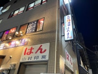 じゅんぴぃさんが投稿した立ち呑み&座り呑み はちまん（兵庫/新在家）の口コミ詳細 [食べログ] 立ち呑み&座り呑み はちまん