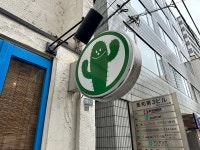 kazuh82さんが投稿したさぼてん食堂（大阪/肥後橋）の口コミ詳細 [食べログ] さぼてん食堂