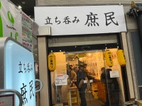ブリリアントな日々さんが投稿した立ち呑み 庶民 天満店（大阪/扇町）の口コミ詳細 [食べログ] 立ち呑み 庶民 天満店