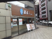 クマノテさんが投稿した温禾（東京/淡路町）の口コミ詳細 [食べログ] 温禾