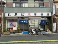 マーヤパパさんが投稿した増田屋 西調布店（東京/西調布）の口コミ詳細 [食べログ] 増田屋 西調布店