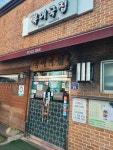 りえ姫さんが投稿した무교동 북어국집（韓国/市庁/光化門　シチョン/クァンファムン）の口コミ詳細 [食べログ] 무교동 북어국집