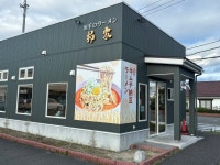 酒屋の息子さんが投稿した柳家 一関店（岩手/山ノ目）の口コミ詳細 [食べログ] 柳家 一関店