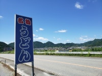島玉夫さんが投稿した峠（兵庫/甘地）の口コミ詳細 [食べログ] 峠