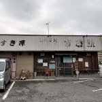 ふじさんさんさんが投稿したすぎ原（愛知/北岡崎）の口コミ詳細 [食べログ] すぎ原