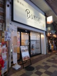 픽닷혜화 | まるちゃんの飲み歩きさんが投稿した幸せのBONSAI The bake shop（大阪/布施）の口コミ詳細 [食べログ] 幸せのBONSAI The bake shop