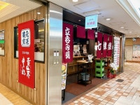 コウジ1985さんが投稿した七津屋 あべちか店（大阪/天王寺）の口コミ詳細 [食べログ] 七津屋 あべちか店