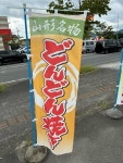 いたゆこさんが投稿したさたけ 中山店（山形/羽前長崎）の口コミ詳細 [食べログ] さたけ 中山店