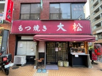 マーヤパパさんが投稿した大松（東京/綾瀬）の口コミ詳細 [食べログ] 大松