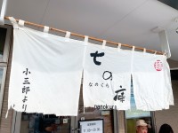 カズ兄 ♫さんが投稿したしょうがラーメン 七の庫（茨城/古河）の口コミ詳細 [食べログ] しょうがラーメン 七の庫