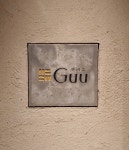 ドクターSSさんが投稿した中国菜 guu（京都/京都市役所前）の口コミ詳細 [食べログ] 中国菜 guu