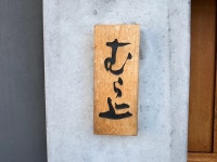小日向ラーメンさんが投稿したむら上（熊本/西辛島町）の口コミ詳細 [食べログ] むら上