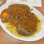 u_wa_ba_miさんが投稿した日乃屋カレー 御茶ノ水店（東京/御茶ノ水）の口コミ詳細 [食べログ] 日乃屋カレー 御茶ノ水店