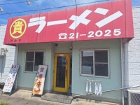 ニコタジさんが投稿したマルキラーメン（長野/西上田）の口コミ詳細 [食べログ] マルキラーメン