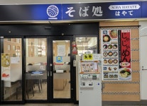 横浜 かめろぐさんが投稿したそば処はやて 盛岡駅店（岩手/盛岡）の口コミ詳細 [食べログ] そば処はやて 盛岡駅店