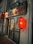 一老太さんが投稿したすぎはら（東京/三鷹）の口コミ詳細 [食べログ] すぎはら