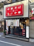 ななしのこんぺいとうさんが投稿したえっちゃんラーメン。（東京/西武新宿）の口コミ詳細 [食べログ] えっちゃんラーメン。