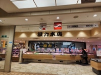 かゆゆさんが投稿した魚力 ルミネ立川店（東京/立川北）の口コミ詳細 [食べログ] 魚力 ルミネ立川店