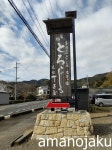あまのじゃくさんが投稿した丁子屋（静岡/安倍川）の口コミ詳細 [食べログ] 丁子屋