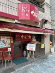 y0000512さんが投稿したかじ村（大阪/朝潮橋）の口コミ詳細 [食べログ] かじ村