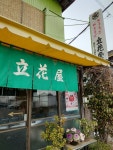 讃岐そばさんが投稿した立花屋（栃木/北真岡）の口コミ詳細 [食べログ] 立花屋