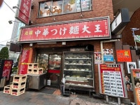 y2jamaさんが投稿した元祖中華つけ麺大王 蒲田店（東京/蒲田）の口コミ詳細 [食べログ] 元祖中華つけ麺大王 蒲田店