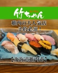 きょうかめさんが投稿した北の味心竹ちゃん（北海道/稚内）の口コミ詳細 [食べログ] 北の味心竹ちゃん