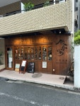 新橋のリーマンa2cgさんが投稿した餃子 いち（東京/半蔵門）の口コミ詳細 [食べログ] 餃子 いち
