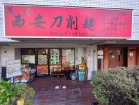 かくがくさんが投稿した西安刀削麺酒楼 牛込神楽坂店（東京/牛込神楽坂）の口コミ詳細 [食べログ] 西安刀削麺酒楼 牛込神楽坂店