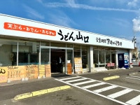 takeko9991さんが投稿したうどん 山口 伊予三島店（愛媛/伊予三島）の口コミ詳細 [食べログ] うどん 山口 伊予三島店