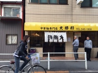 chinako39さんが投稿した昭島大勝軒（東京/昭島）の口コミ詳細 [食べログ] 昭島大勝軒