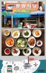 싱글의 연휴 생존대책 #3 전국 집밥지도