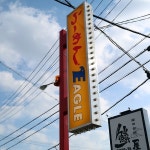 ふじさんさんさんが投稿したEAGLE（三重/益生）の口コミ詳細 [食べログ] EAGLE