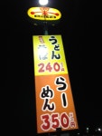 マキくんさんが投稿した山田うどん 太田５０号バイパス店（群馬/山前）の口コミ詳細 [食べログ] 山田うどん 太田５０号バイパス店