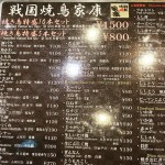 口コミ一覧 : 戦国焼鳥 家康 博多駅前店 - 博多/焼き鳥 [食べログ] 戦国焼鳥 家康 博多駅前店 (博多/焼き鳥)