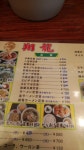 NO WARNINGさんが投稿した中華料理 翔龍（愛媛/今治）の口コミ詳細 [食べログ] 中華料理 翔龍