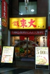 虹色拉麺紀行さんの「行った(口コミ)」お店一覧 [食べログ]