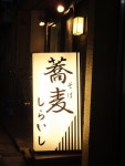 爺-MAXさんの「行った(口コミ)」お店一覧 [食べログ]