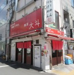 【閉店】麺屋大斗 小伝馬町店 - 小伝馬町/ラーメン | 食べログ 麺屋大斗 小伝馬町店 (小伝馬町/ラーメン)