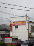 マーコラーメンさんが投稿した味幸（東京/高尾）の口コミ詳細 [食べログ] 味幸