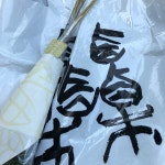 ひまワリさんが投稿した寶菓匠 菅屋 中山本店（兵庫/中山寺）の口コミ詳細 [食べログ] 寶菓匠 菅屋 中山本店