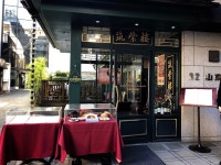 プニプニ51さんが投稿した筑紫樓 恵比寿店 （東京/恵比寿）の口コミ詳細 [食べログ] 筑紫樓 恵比寿店 