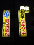 関口米菓店 - 木下/その他 | 食べログ 関口米菓店 (木下/その他)