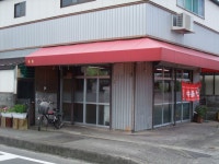 日清 - 石井/ラーメン | 食べログ 日清 (石井/ラーメン)